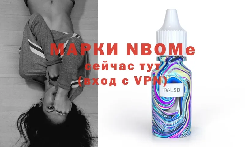 Марки N-bome 1500мкг Мегион